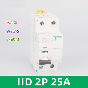 IID 63A A9R一体式 30mA 40A 空开漏电断路器 25A 全新原厂