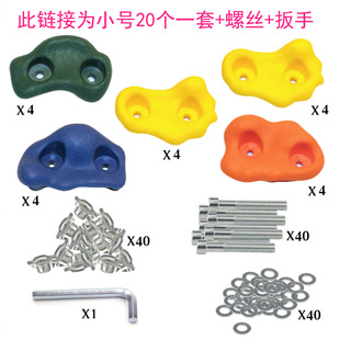 20个小号室内墙壁攀爬架儿童攀岩石幼儿园玩具攀岩点塑料支点抓手