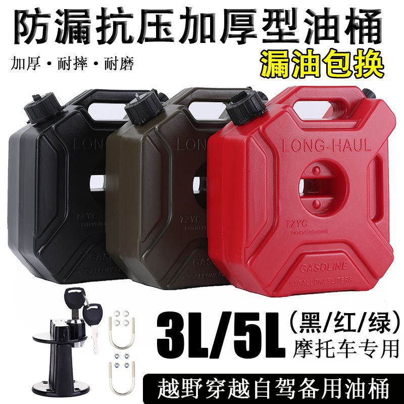 3L5L升汽车摩托车塑料备用油箱汽油箱柴油桶加厚防爆应急油壶油罐