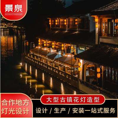 户外古镇不夜城新中式造型花灯文旅景区中国风彩灯大型灯光节灯笼