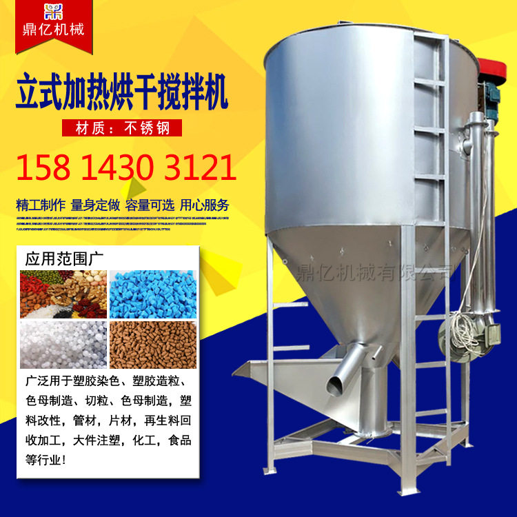 四川成都 5吨立式塑料颗粒搅拌机 3吨立式加热烘干塑料片材搅拌机
