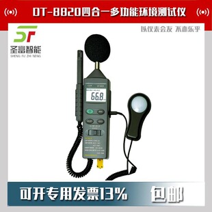 CEM华盛昌DT-8820四合一多功能环境测试仪