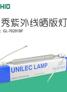 USHIO紫外线晒版灯GL-70201BF紫外线晒版GL-7KW曝光灯 GL70201/BF