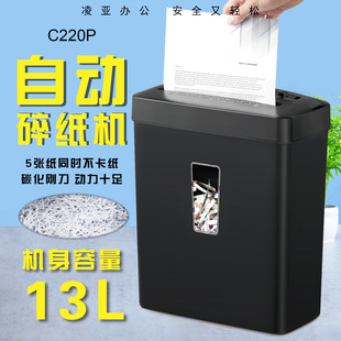 凌亚C220碎纸机办公13L大容量家用小型自动文件粉碎4级保密级5张