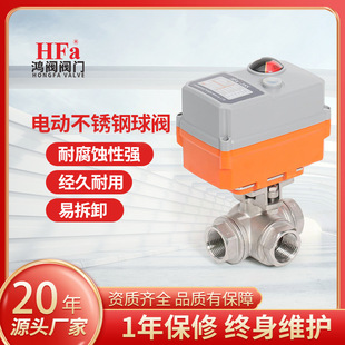 现货直发电动不锈钢球阀精小型阀门 微型电动阀 任意调节比例阀门