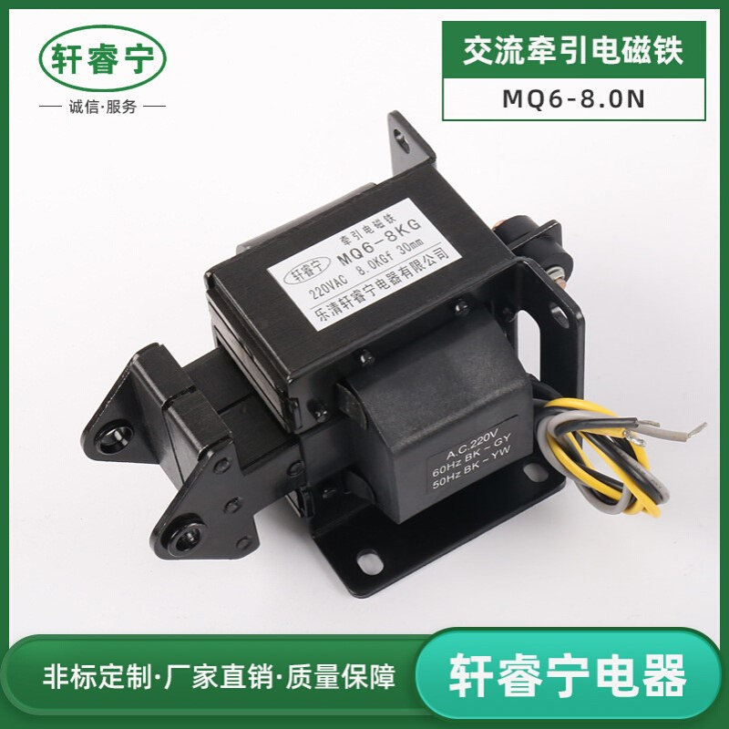 交流螺管式电磁铁MQ6-8N(通SA-4602)大吸力8kg大行程30mm安装方便