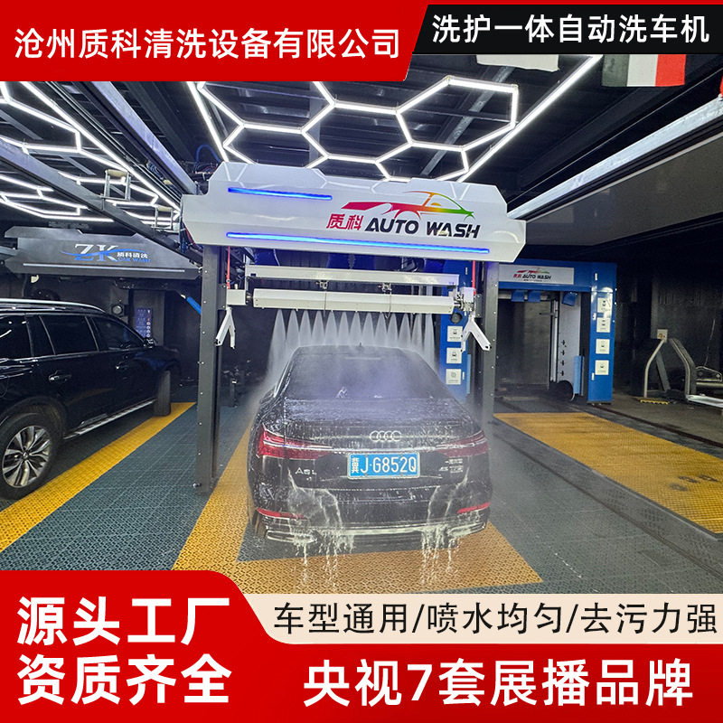 质科全自动电脑洗车机省时省力省人工全自动智能电脑操作洗车机