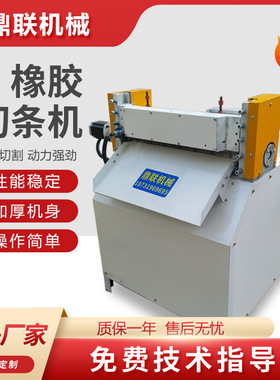 橡胶板裁断机 卧式数控裁条机 BTFE板材裁剪设备 剪断BOPP