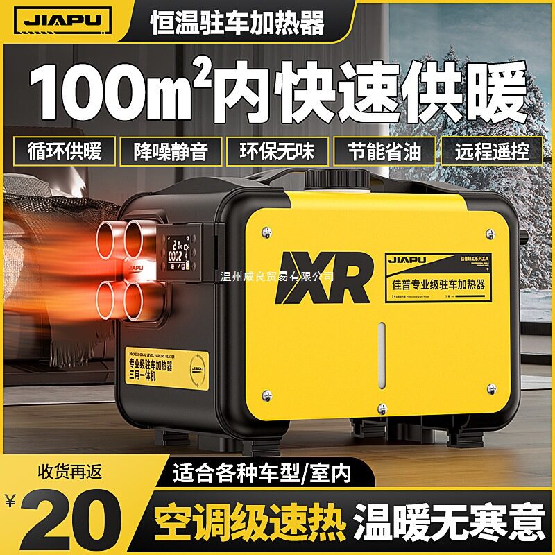 佳普柴暖驻车加热器家用燃油暖风机车载12v24v220V一体柴油取暖器