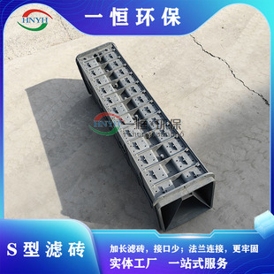 S型滤砖 二次配水配气 深床反硝化滤池 加长滤砖 法兰连接