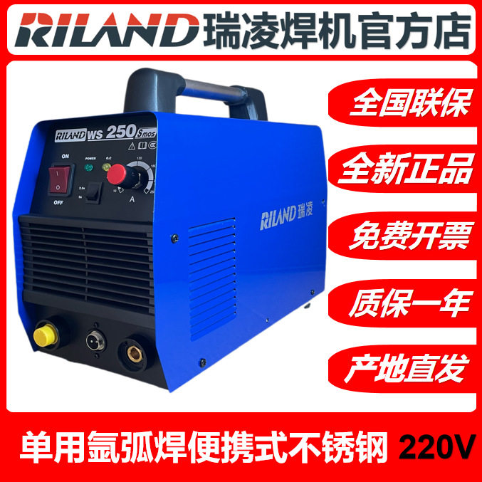瑞凌氩弧焊机WS250S/TIG200SE不锈钢焊机家用手提220V单用氩弧焊