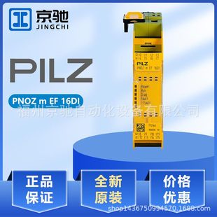8DI4DO继电器PNOZ 772138 16DI现货 PILZ皮尔兹PNOZ
