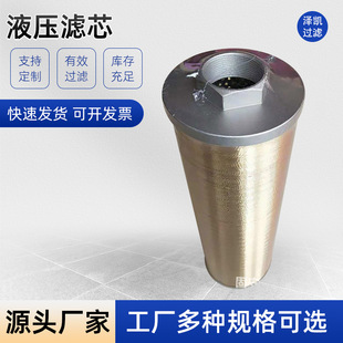 厂家供应XU-100X100压缩机铜丝绕线嫌隙式液压滤芯泵车用过滤芯网