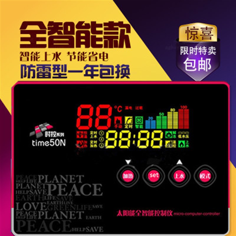 防雷太阳能热水器控l制器全自动上水加热仪表时控系列time50智能