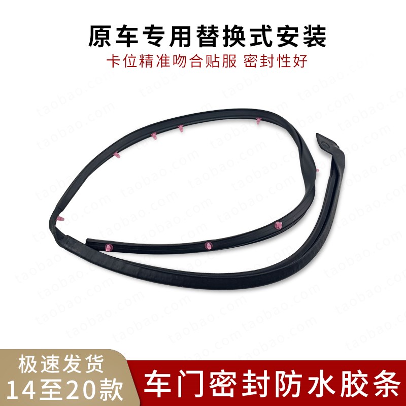 适用于14至20款飞度锋范u哥瑞竞瑞车门密封胶条中间B柱胶条防水条