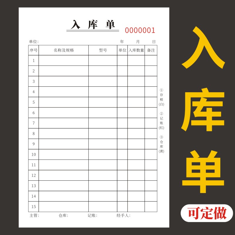 入库单32K一联二联三联送货单单据定做销货销售清单出库收款报销