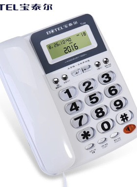 宝泰尔T258大字健大铃声大屏幕商务办公家用老人座机电话机