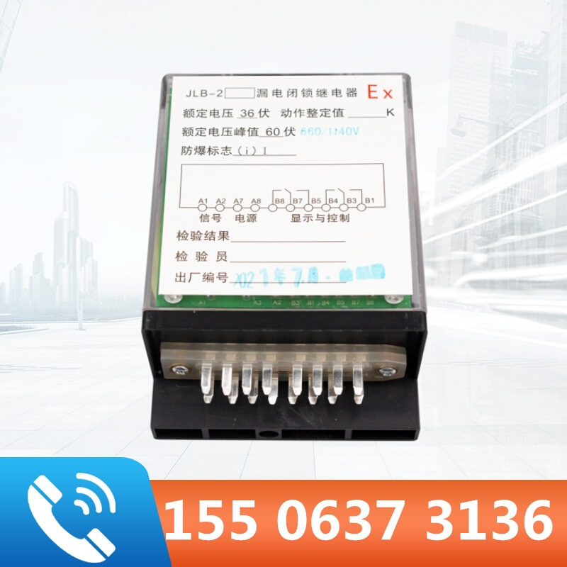 JLB-2-660/1140V漏电闭锁继电器插件综合保护器插件