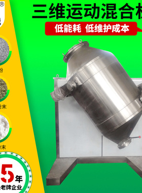 钛白粉石墨不锈钢拌料机 砂糖三维运动混合机 感光材料三维混合机