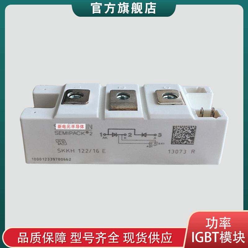 SKKH122/14E SKKH122/16E SKKH122/18E二极管半控可控硅模块