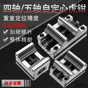 CNC四轴五轴夹具CNC自定心虎钳多工位定心夹具同心平口钳