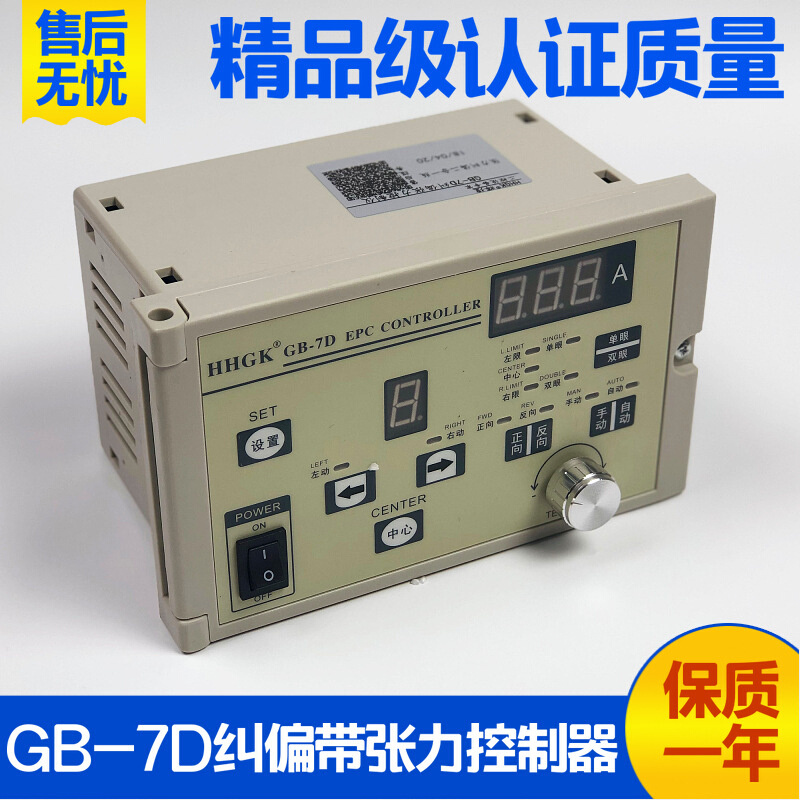 纠偏带张力控制系统GB-7D控制器自动手动可调节制袋机分切机可用