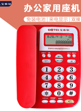 宝泰尔T121来电显示电话机有线座机宾馆酒店家用办公厂家直销