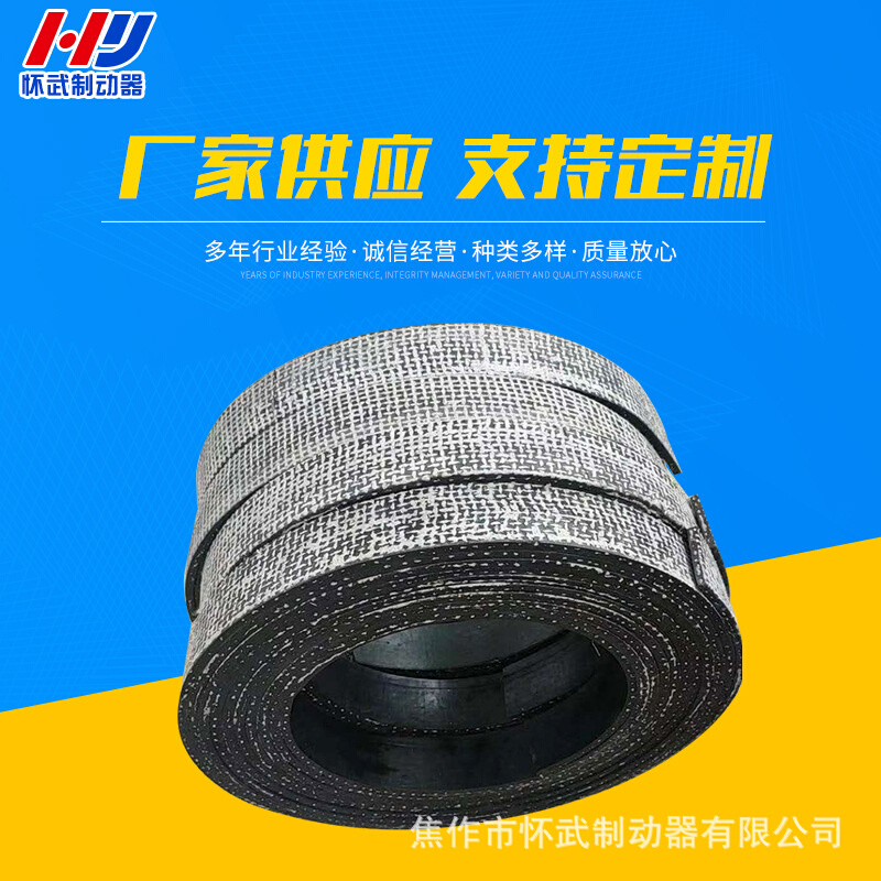 焦作厂家生产140*20制动器专用刹车带 制动片