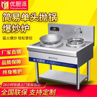 优厨派商用电磁凹面小炒灶简易款单头单尾8KW小炒炉酒店食堂用
