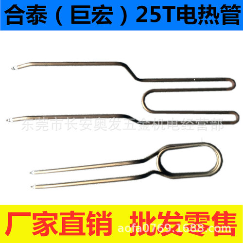合泰25T电热管压铸机配件