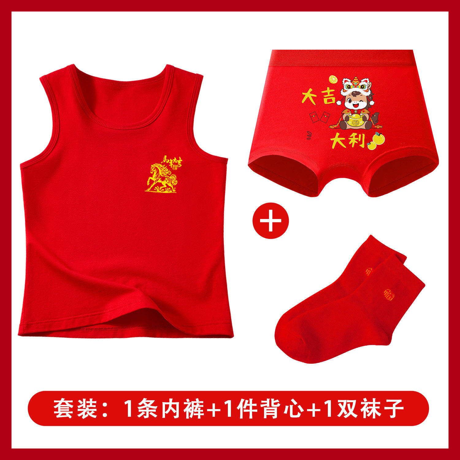 新年三件套女童红色内裤纯棉背心大红袜子马年本命年小女孩内衣裤