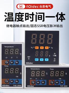 时间温度一体控制器THE-2000、THF-2000、THD-2000烫画机专用仪表