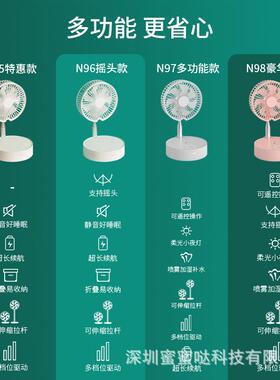 N98可伸缩折叠小风扇便携桌面台式落地可摇头遥控喷雾USB充电风扇