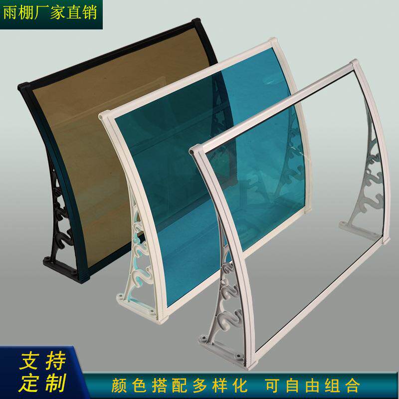 厂家pc耐力板阳光板雨棚屋檐窗户阳台静音家用塑钢支架遮雨篷