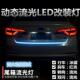 汽车通用双色尾箱流光灯跑马灯转向刹车灯后备箱七彩爆闪装 饰灯