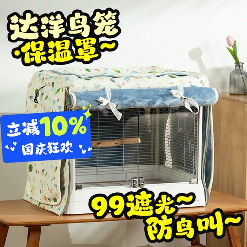 达洋冬季鹦鹉笼保温加绒保暖罩