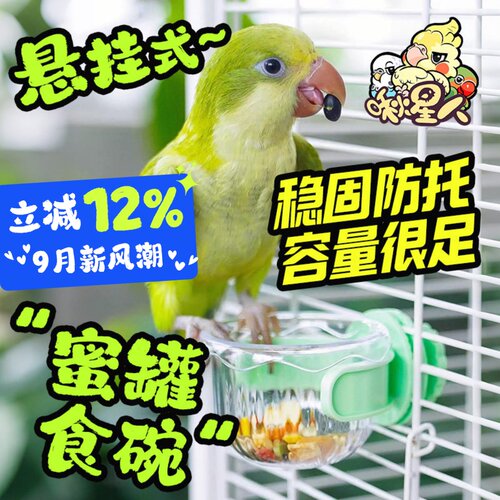 鹦鹉蜜罐喂食器食盆多功能挂碗