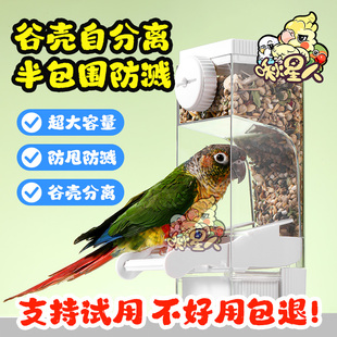 鹦鹉自动喂食器下料器鸟粮食盒大容量防撒溅谷壳分离防刨食550ml