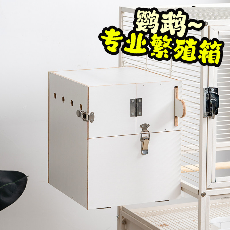 牡丹鹦鹉繁殖箱小太阳和尚专用孵化箱实木玄凤鸟窝外挂鸟屋竖款