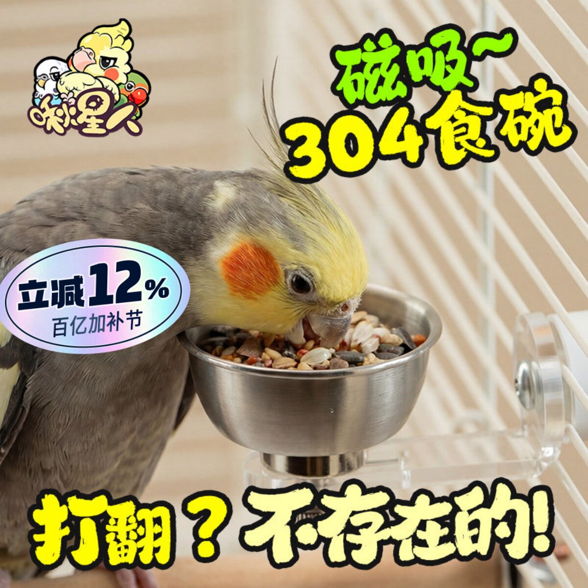 鹦鹉磁吸式食盆水碗不锈钢悬挂食碗防叼翻小太阳牡丹玄凤内挂食盒