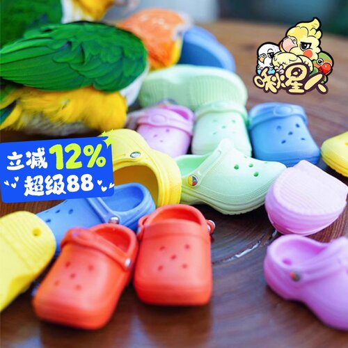 鹦鹉啃咬拖鞋磨爪磨嘴解闷玩具