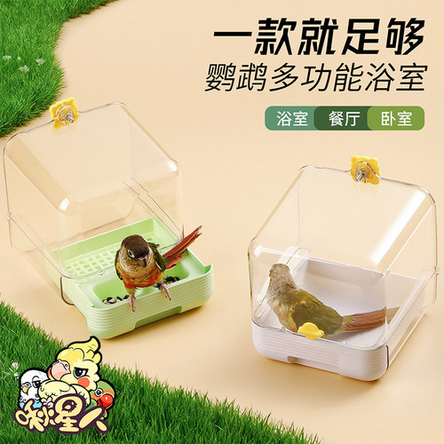 鸟用外挂大号多功能浴室洗澡神器