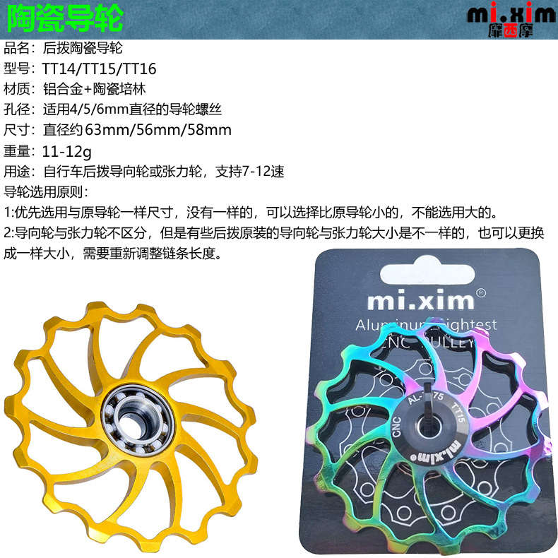 mi.xim山地车折叠公路车后拨导轮陶瓷轴承培林14/15/16T齿张力