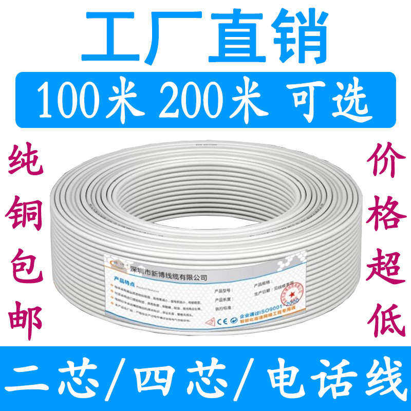 室内外2芯4芯纯无氧铜工程电话线座机RJ11二芯四芯100米通信话缆,影音电器,线材,淘宝优惠券,粉丝福利购,淘宝优惠卷