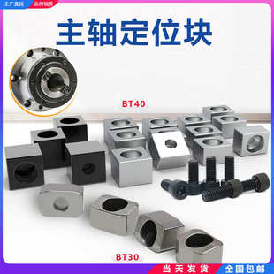 加工中心数控机床BT30主轴定位块定位键BT40防滑块端面键淬火加硬