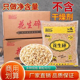 火锅蘸料牛轧糖奶茶店冰粉专用原味烤花生 花生碎熟商用粒粉整箱装