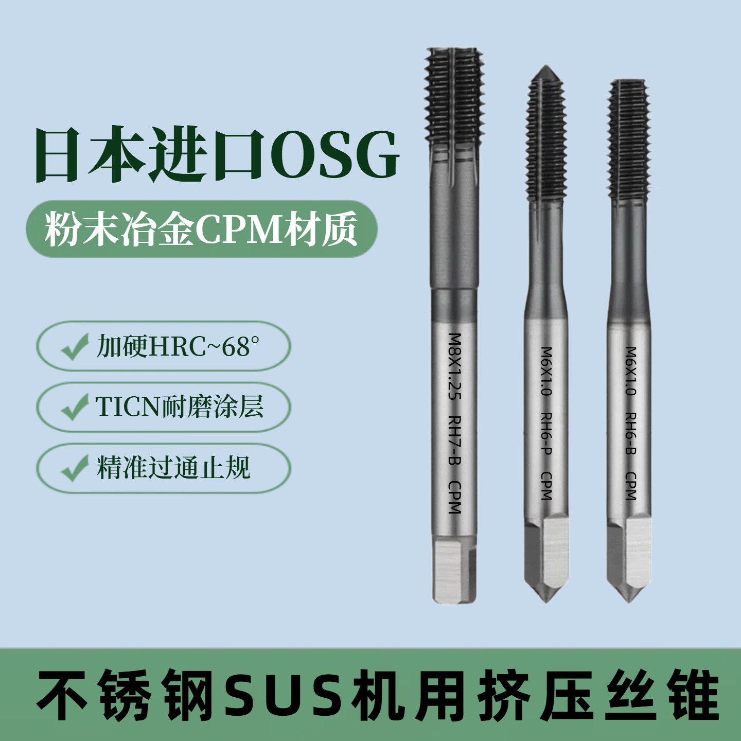 日本进口OSG粉末冶金挤牙丝锥M2M3M4M5M6M8M10丝攻不锈钢挤压丝锥图片