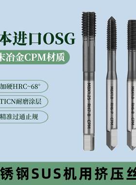 日本进口OSG粉末冶金挤牙丝锥M2M3M4M5M6M8M10丝攻不锈钢挤压丝锥