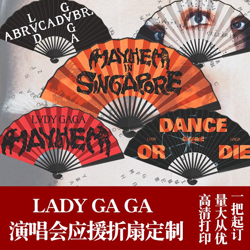 周杰伦演唱会应援扇双面款折扇刘忻蔡依林扇子定制lady gaga扇子