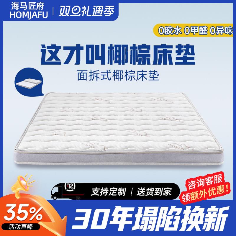 海马匠府椰棕床垫榻榻米订做S型黄麻棕垫家用可定制儿童加硬垫子